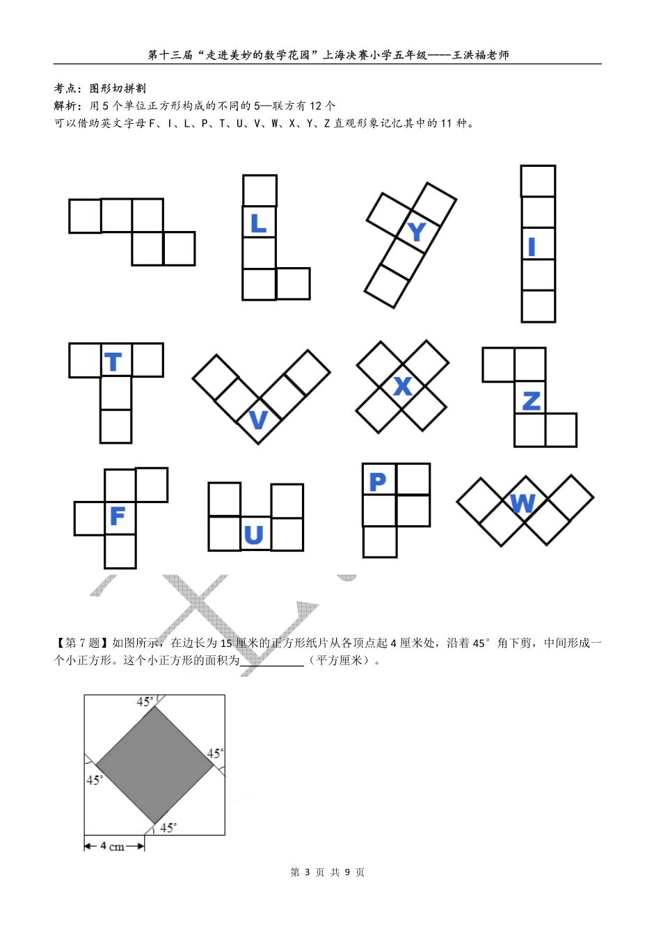 2015年第十三届走美杯五年级决赛试卷详解.pdf_第3页