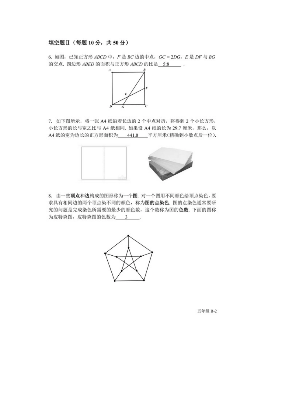 2016年第十四届走美杯五年级初赛B卷.docx_第2页