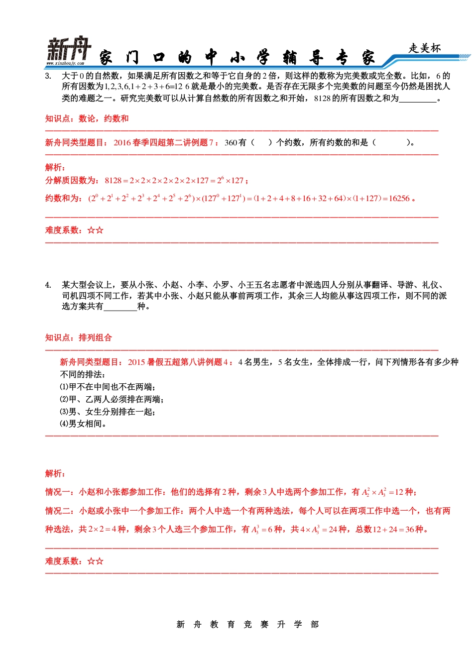 2016年第十四届走美杯五年级决赛解析.pdf_第2页