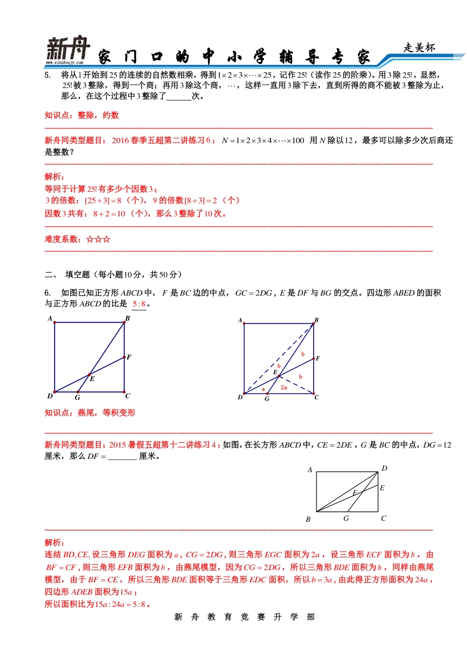 2016年第十四届走美杯五年级决赛解析.pdf_第3页