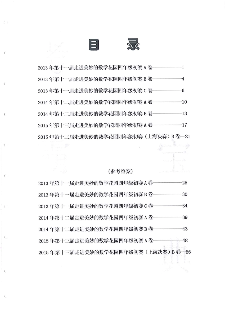 2013-2015四年级走美杯（试题+答案）.pdf_第1页