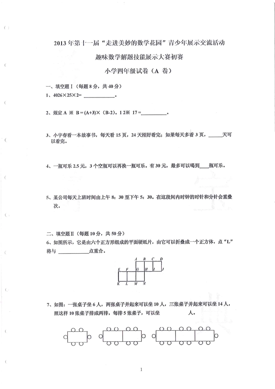 2013-2015四年级走美杯（试题+答案）.pdf_第3页