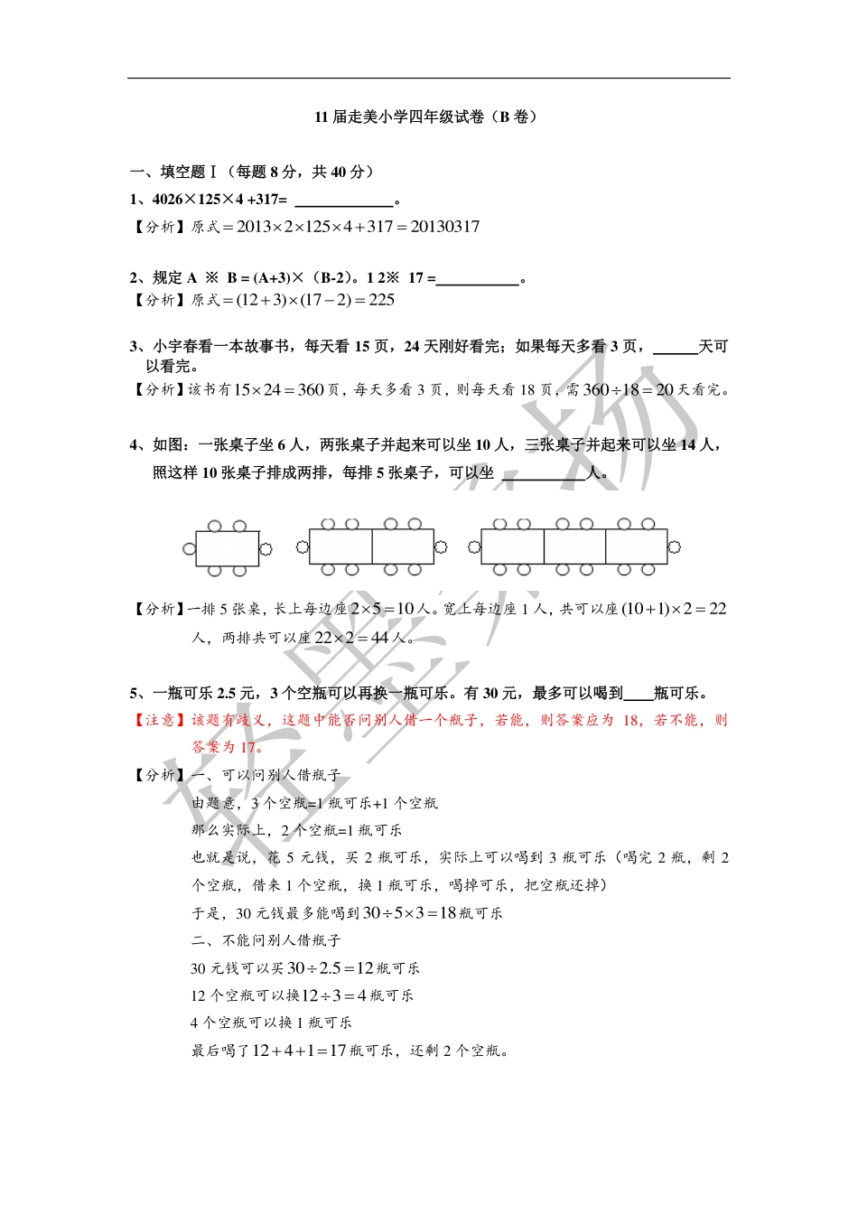 2013年第十一届走美杯小学四年级试卷B详解.pdf_第1页