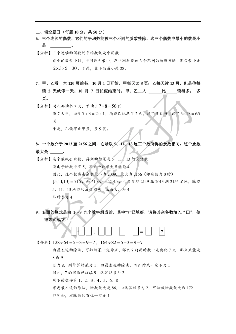 2013年第十一届走美杯小学四年级试卷B详解.pdf_第2页