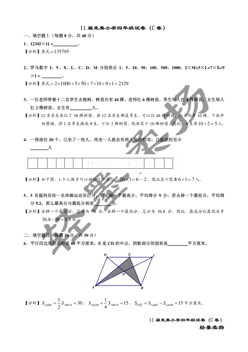 2013年第十一届走美杯小学四年级试卷C详解.pdf_第1页