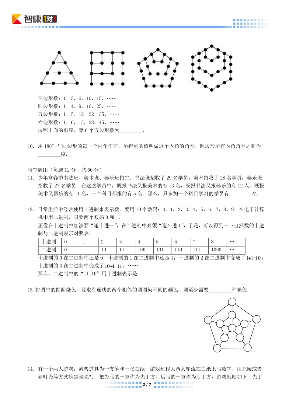 2014年第十二届走美杯初赛小学四年级A卷解析.pdf_第2页