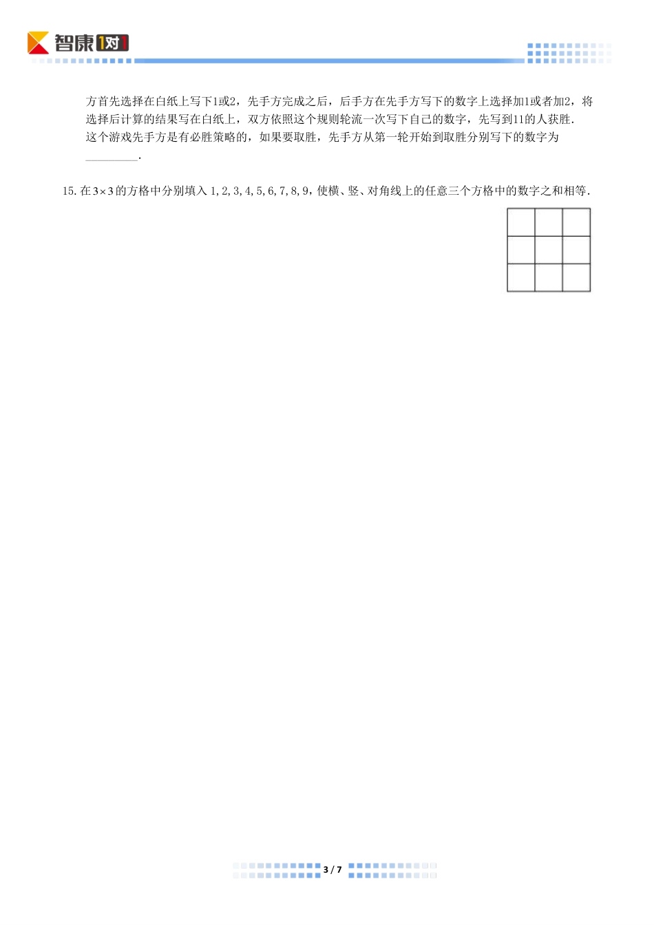 2014年第十二届走美杯初赛小学四年级A卷解析.pdf_第3页