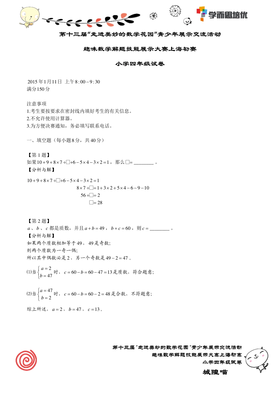 2015年第十三届“走美”上海初赛四年级.pdf_第1页