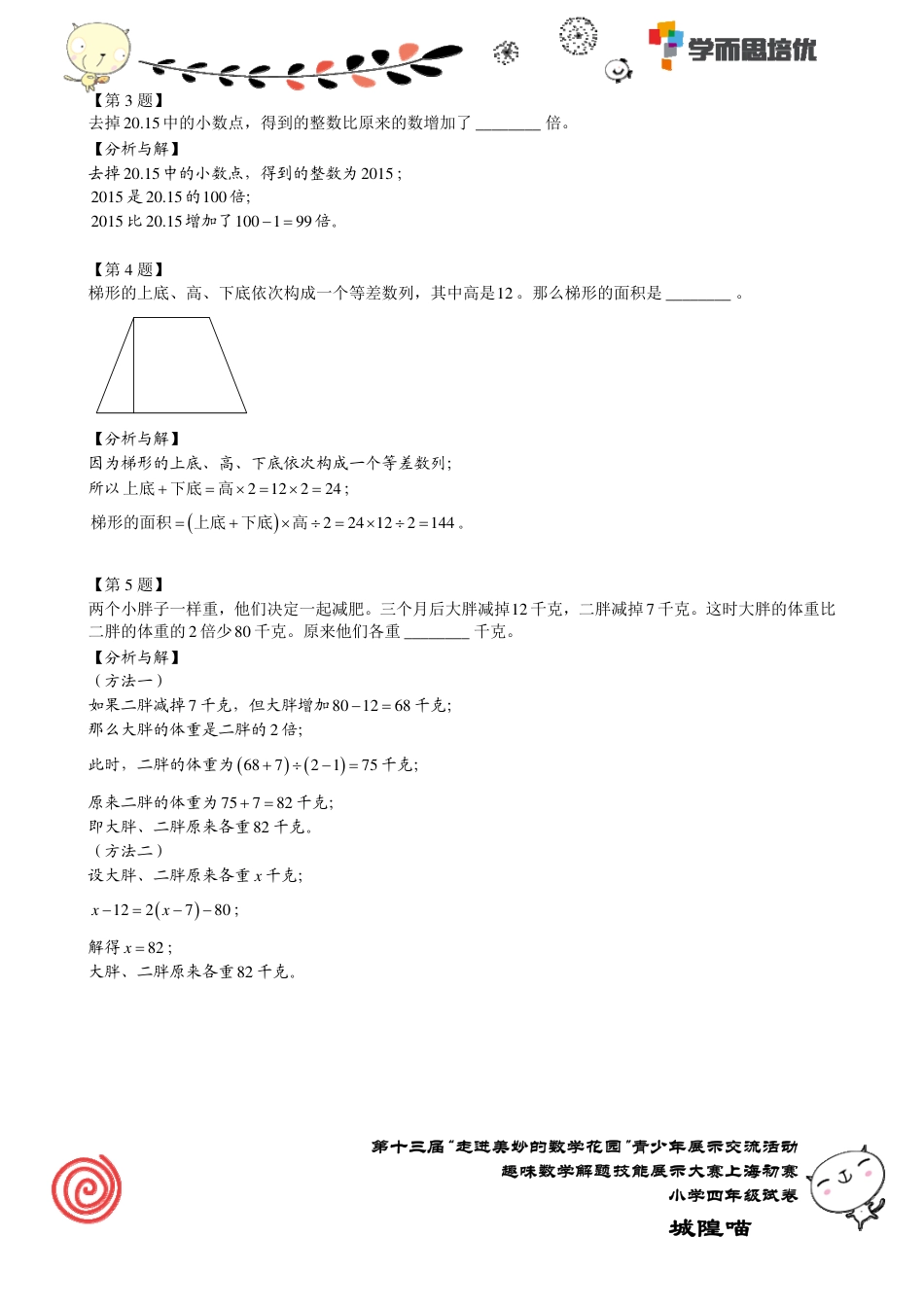 2015年第十三届“走美”上海初赛四年级.pdf_第2页