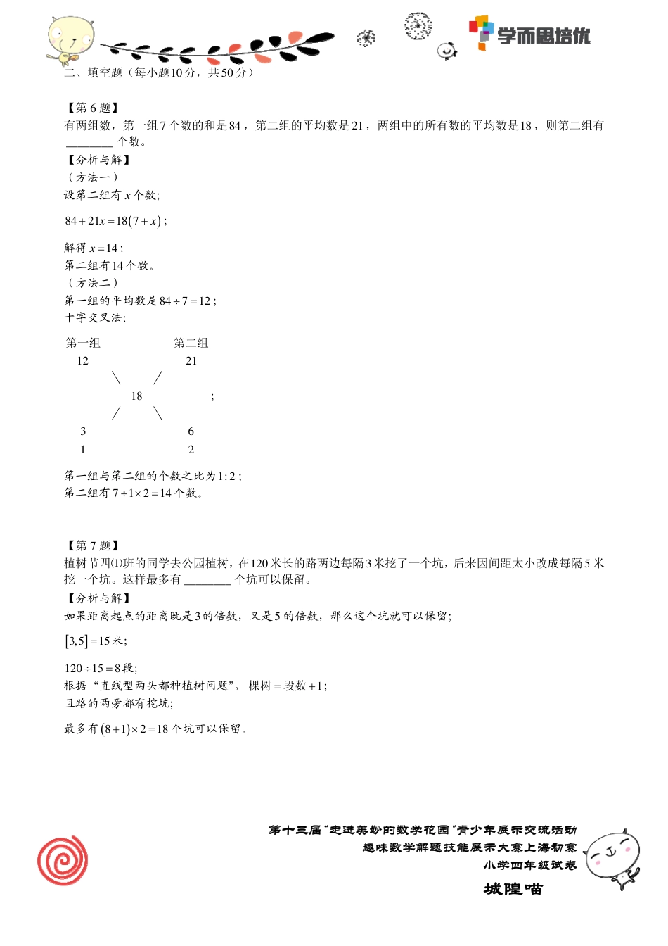 2015年第十三届“走美”上海初赛四年级.pdf_第3页