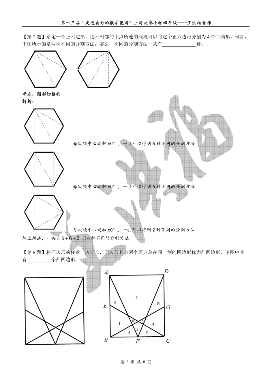 2015年第十三届“走美杯”上海决赛四年级详解.pdf_第3页