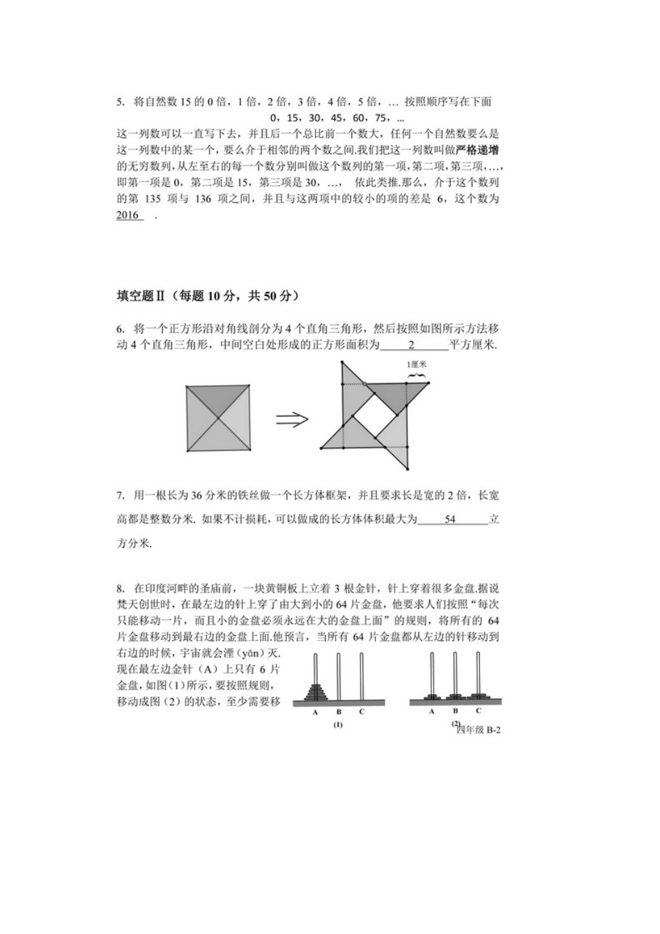 2016年第十四届走美杯四年级初赛B卷.docx_第2页