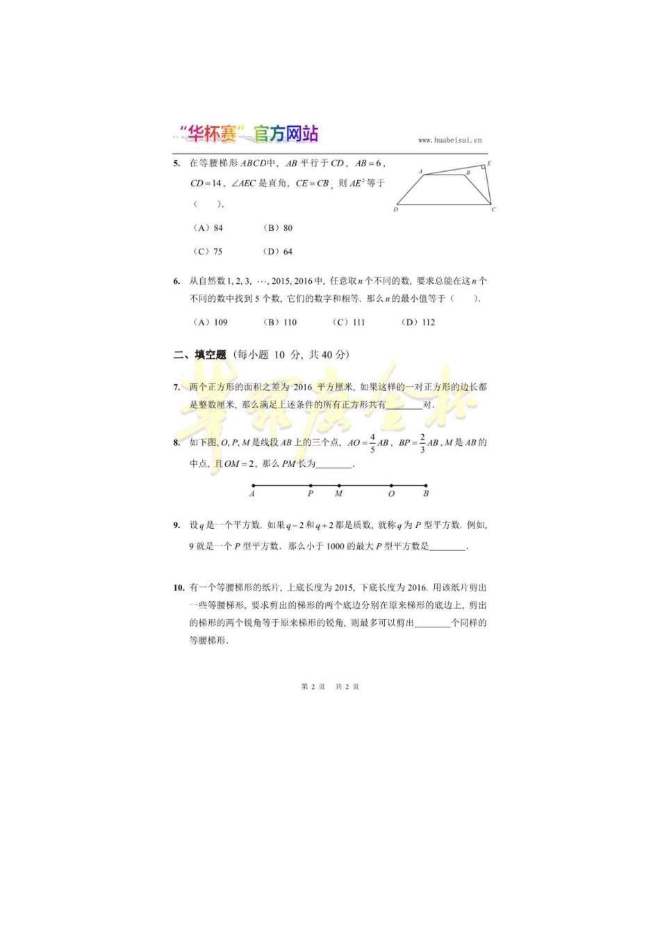 华杯赛小高组试题第二十一届初赛小高组B.pdf_第2页