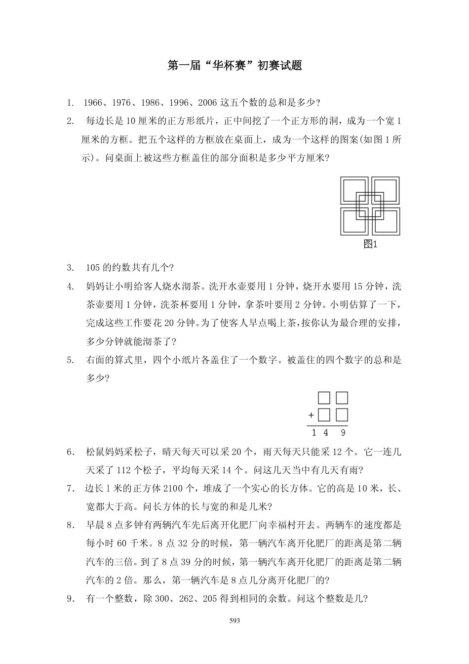 华罗庚杯1986-2020初赛复赛全真精华宝典 133套.pdf_第2页