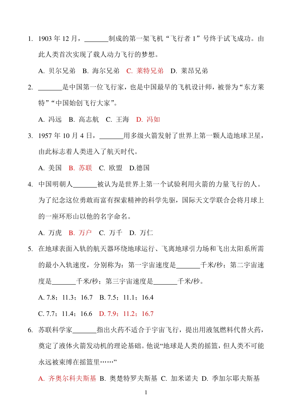 华数之星科学素质普及手册（小学版）.pdf_第3页