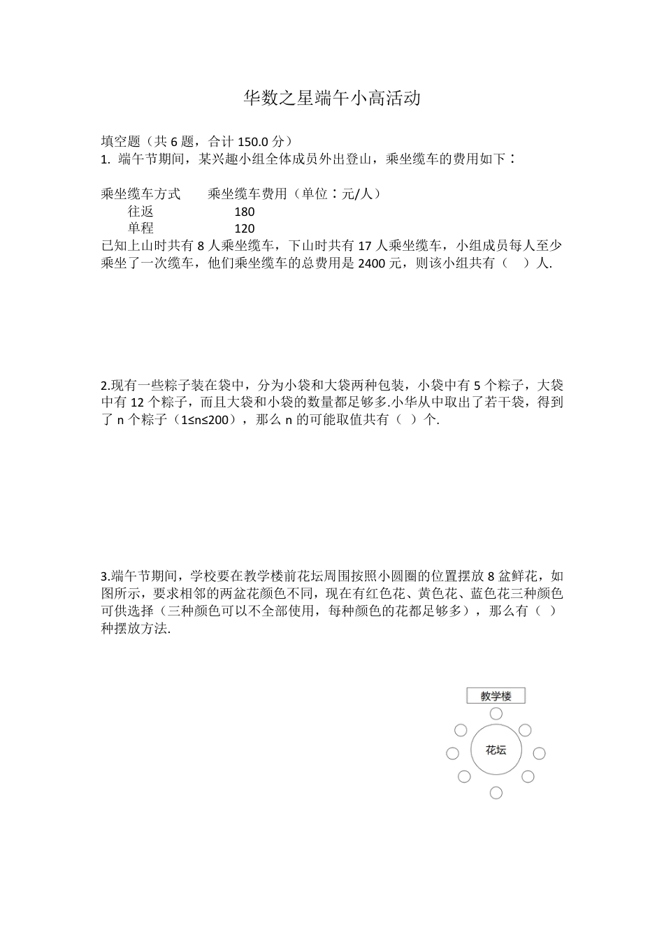 华数之星小高组2022年6月3日真题.pdf_第1页