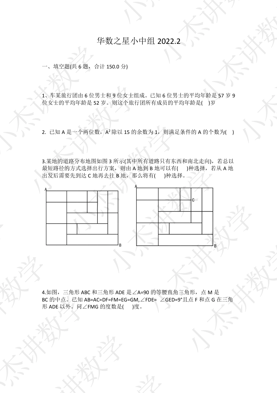 华数之星小中组真题2022年2月.pdf_第1页