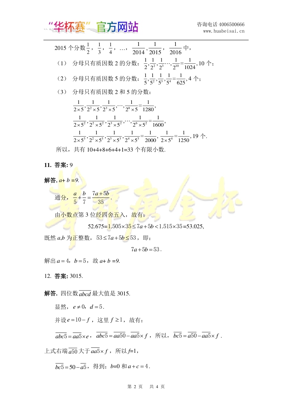 小高组C答案-第二十届“华杯赛”决赛.pdf_第2页