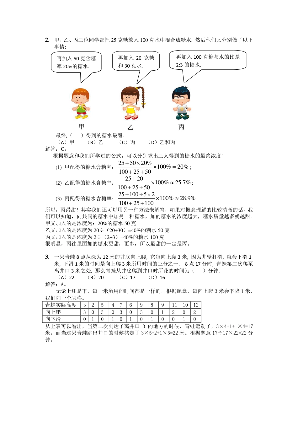 【数学】第十八届华杯赛初赛试卷_小学高年级组解析.pdf_第2页