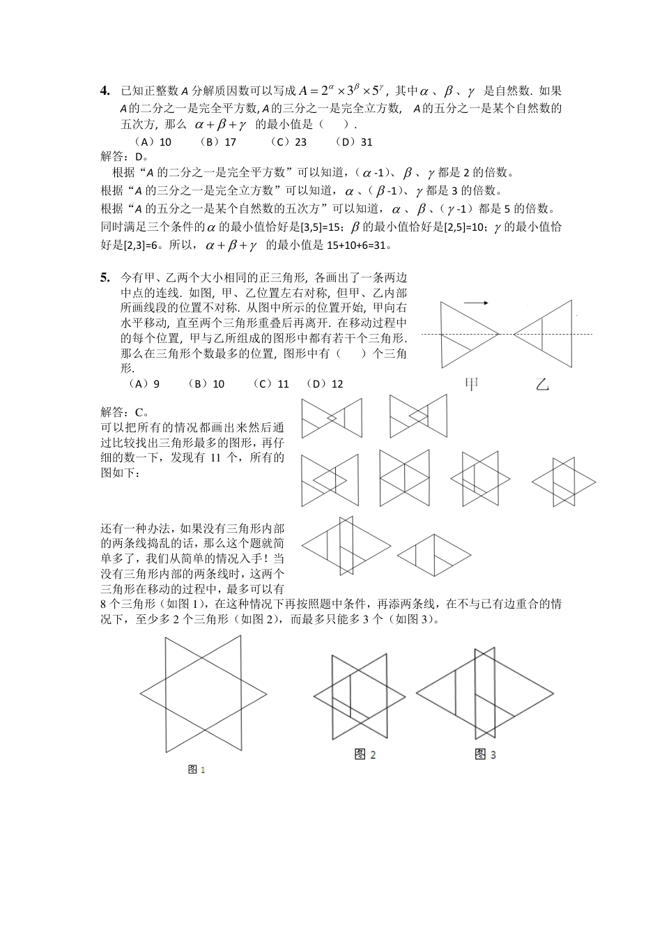 【数学】第十八届华杯赛初赛试卷_小学高年级组解析.pdf_第3页