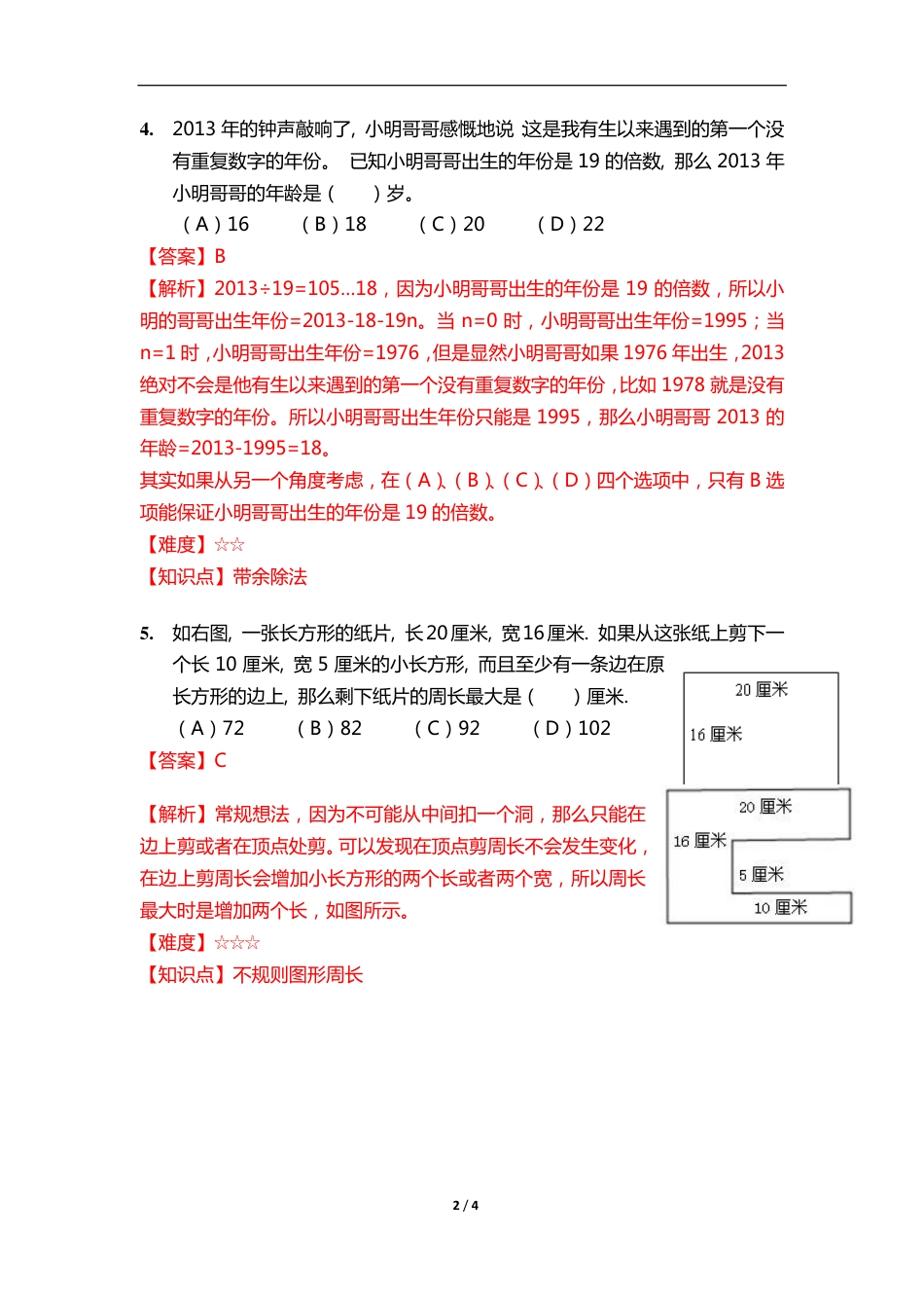 【数学】第十八届华杯赛初赛试卷_小学中年级组解析.pdf_第2页