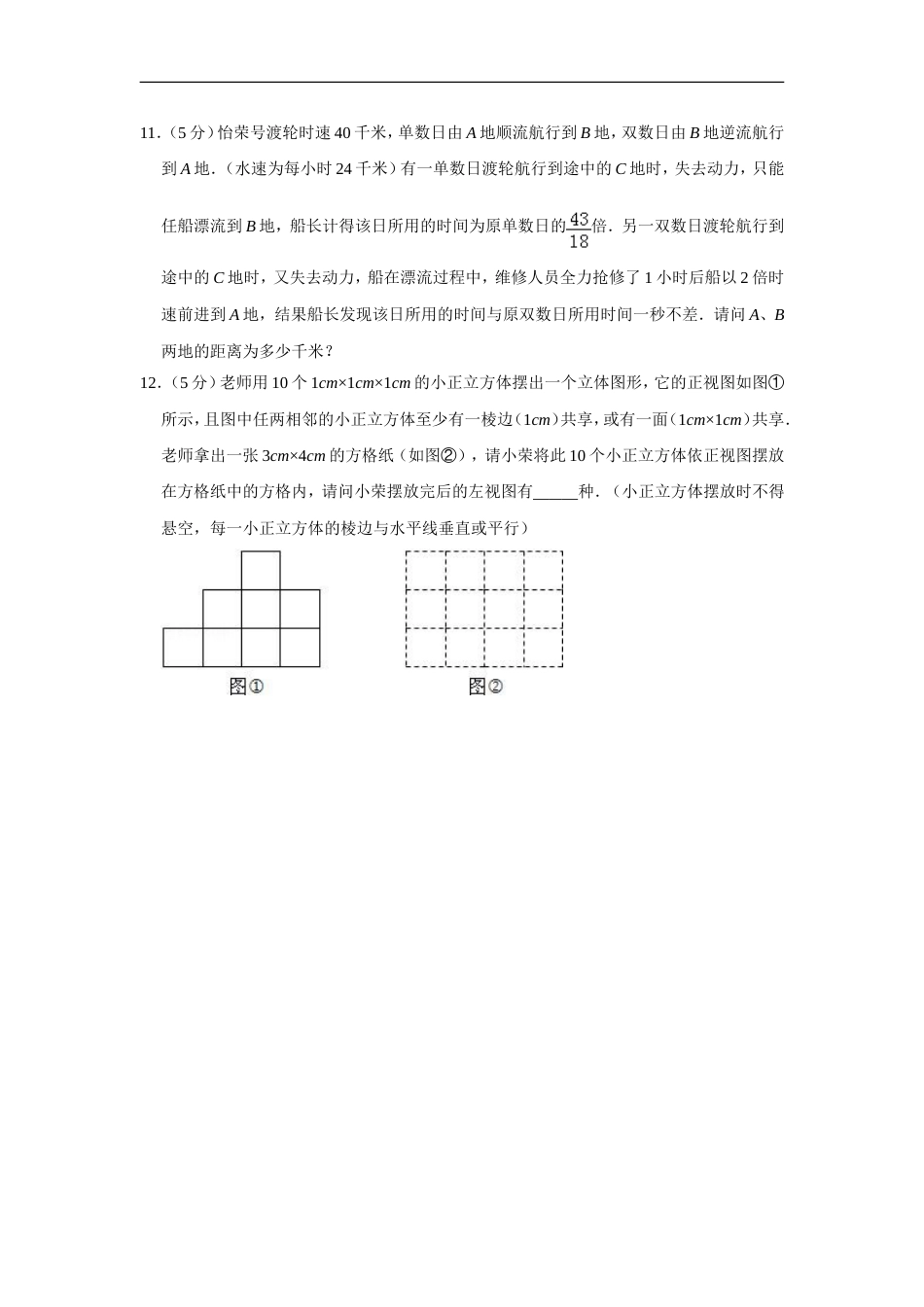 2010年第三届两岸四地“华罗庚金杯”少年数学精英邀请赛试卷（小学组一试）.doc_第3页