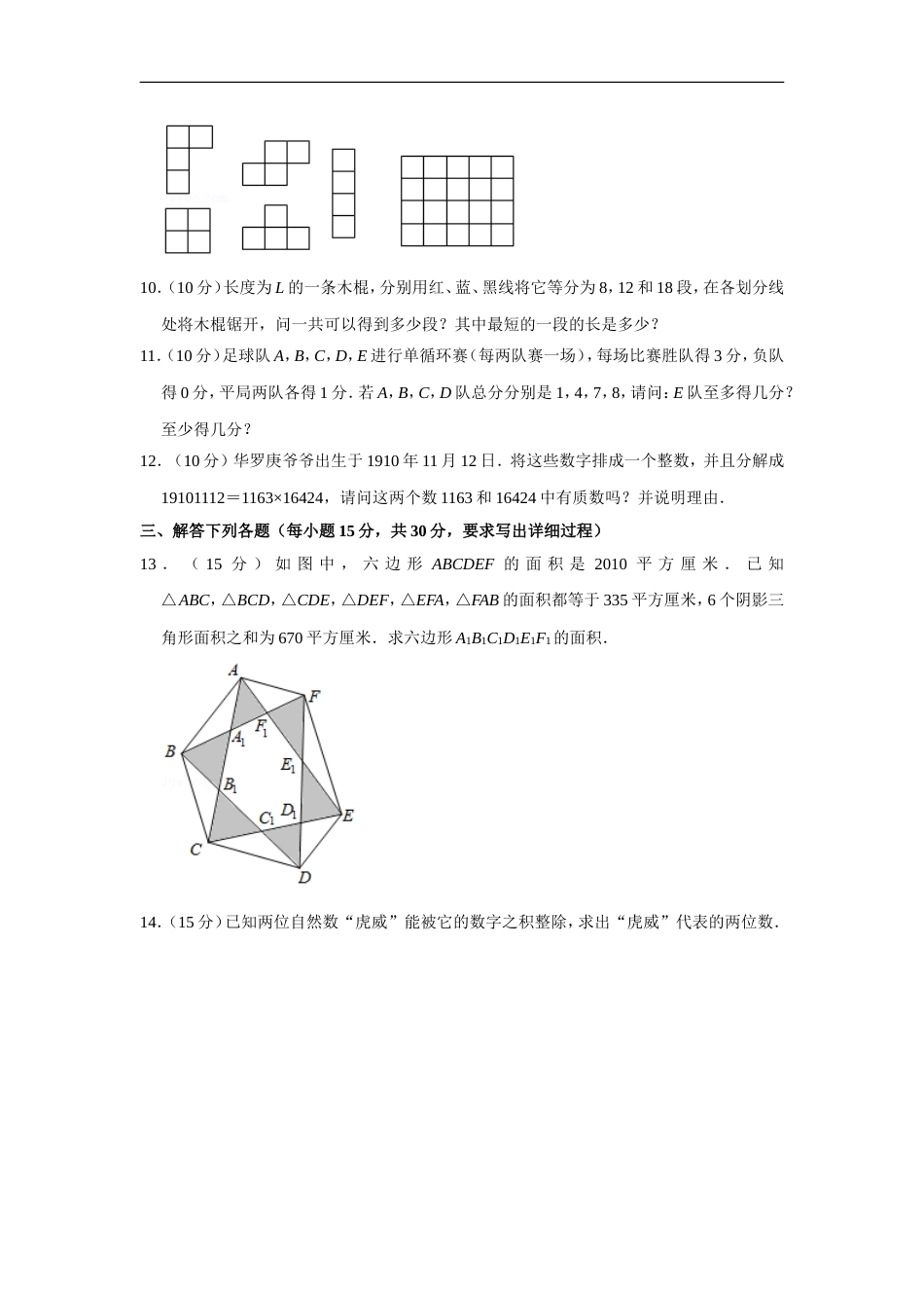 2010年第十五届“华罗庚金杯”少年数学邀请赛决赛试卷a（小学组）.doc_第2页