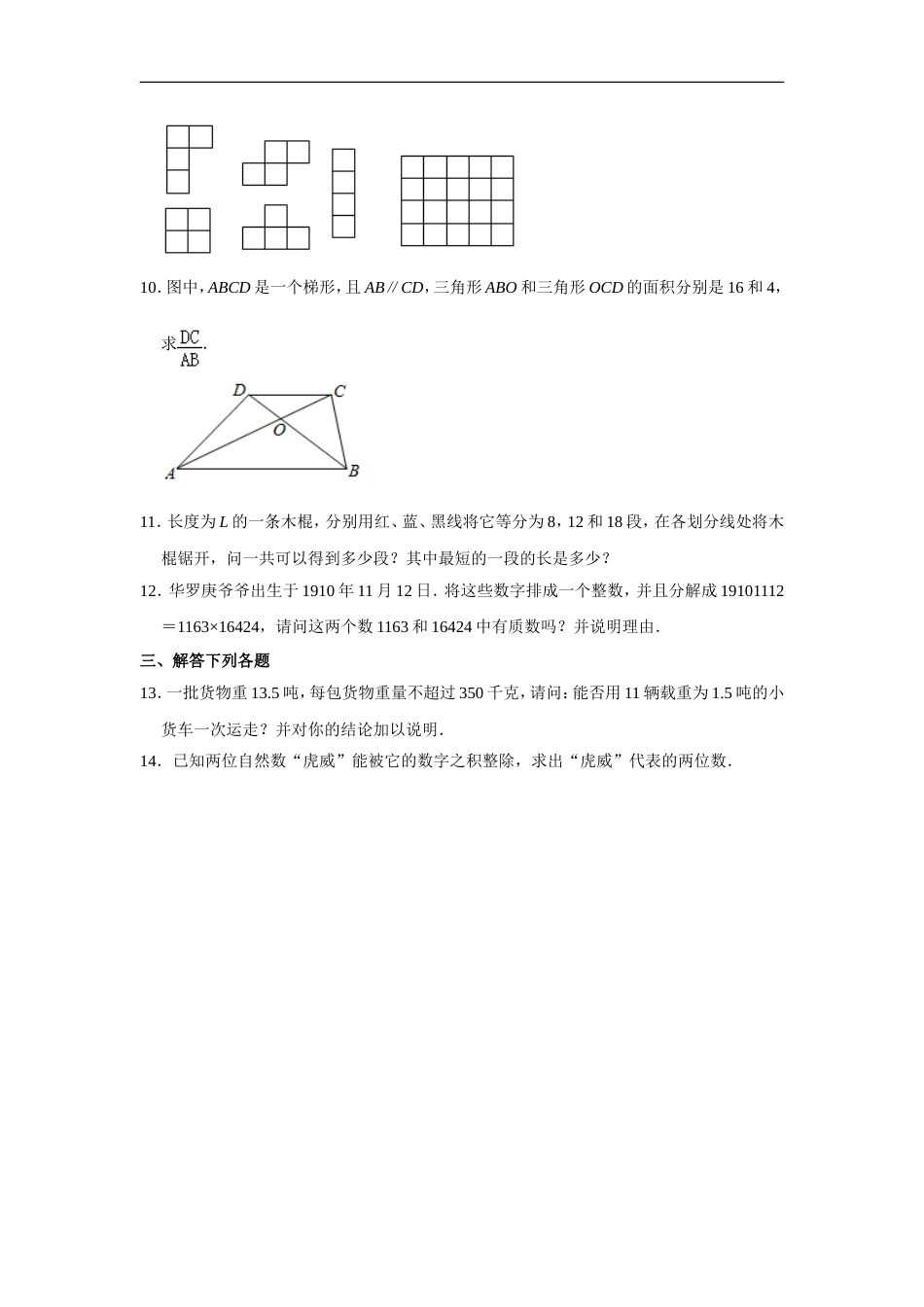 2010年第十五届“华罗庚金杯”少年数学邀请赛决赛试卷b（小学组）.doc_第2页