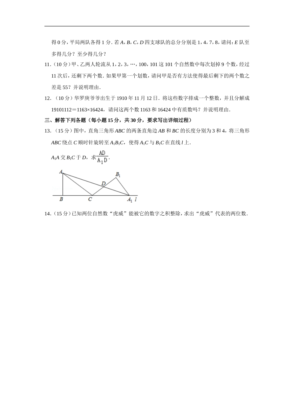 2010年第十五届“华罗庚金杯”少年数学邀请赛决赛试卷c（小学组）.doc_第2页