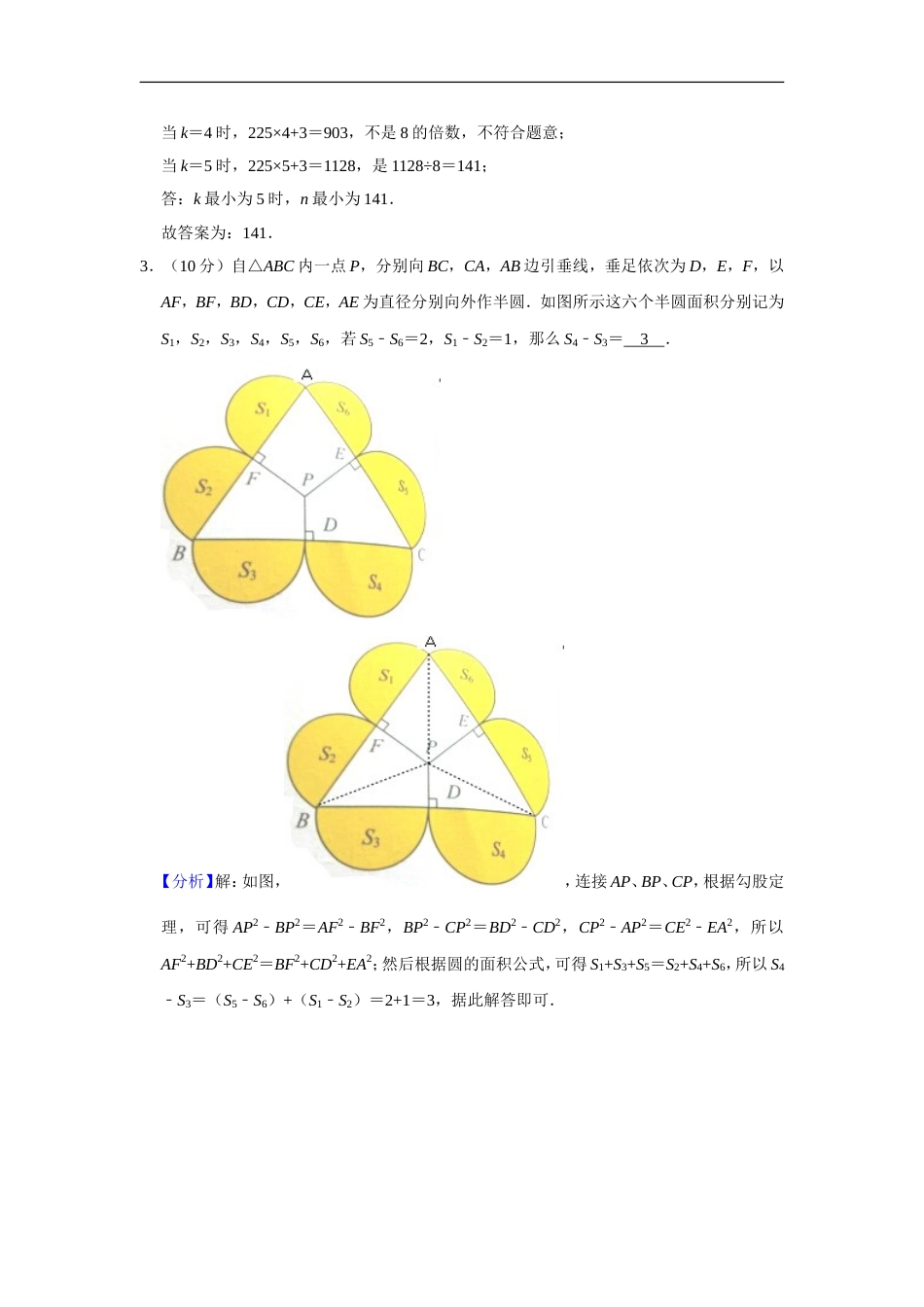 2010年第十五届“华罗庚金杯”少年数学邀请赛总决赛试卷（二组二试）.doc_第3页