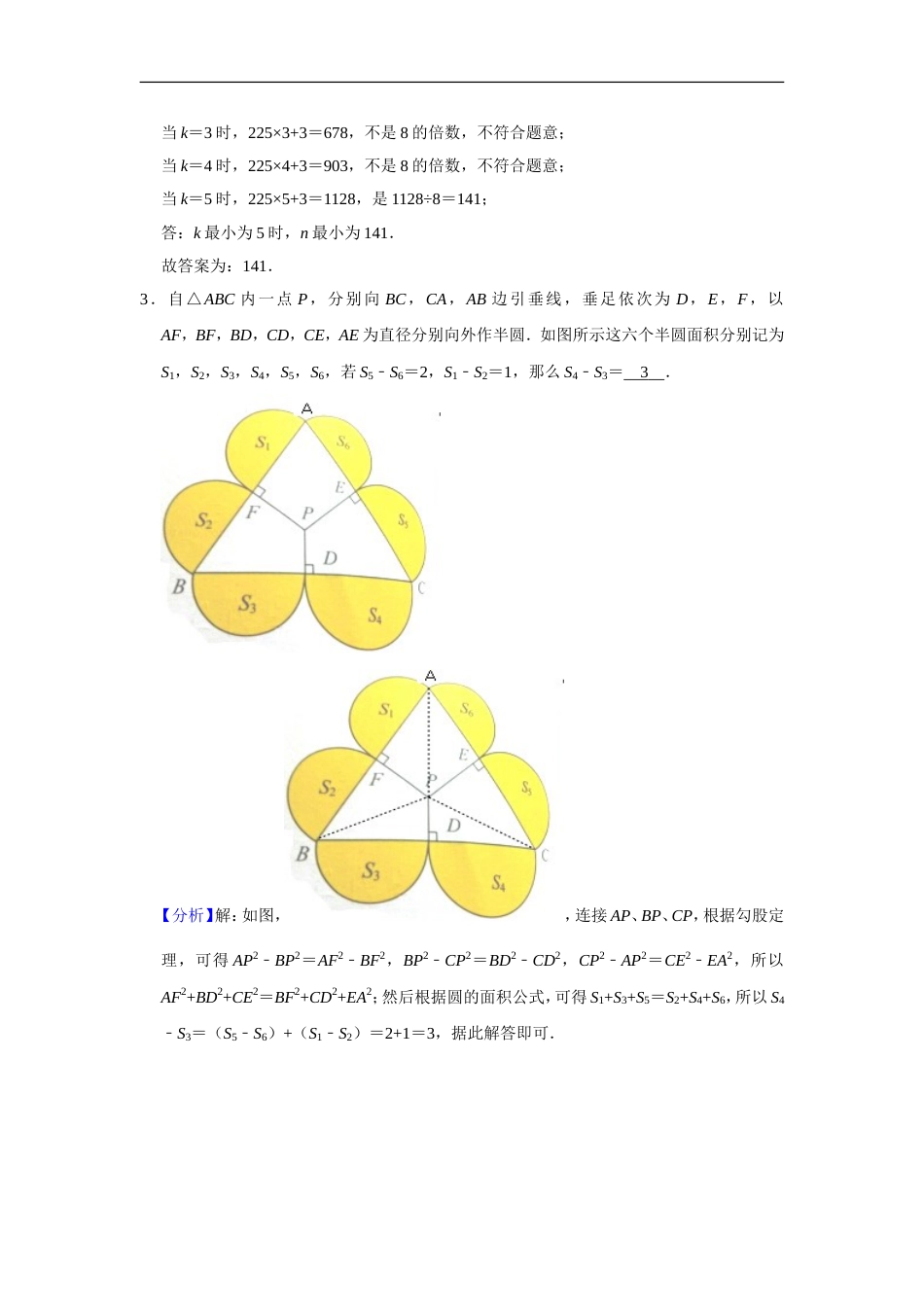 2010年第十五届“华罗庚金杯”少年数学邀请赛总决赛试卷（三组二试）.doc_第3页