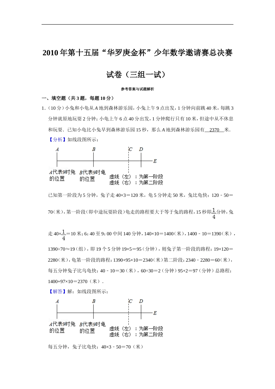 2010年第十五届“华罗庚金杯”少年数学邀请赛总决赛试卷（三组一试）.doc_第2页