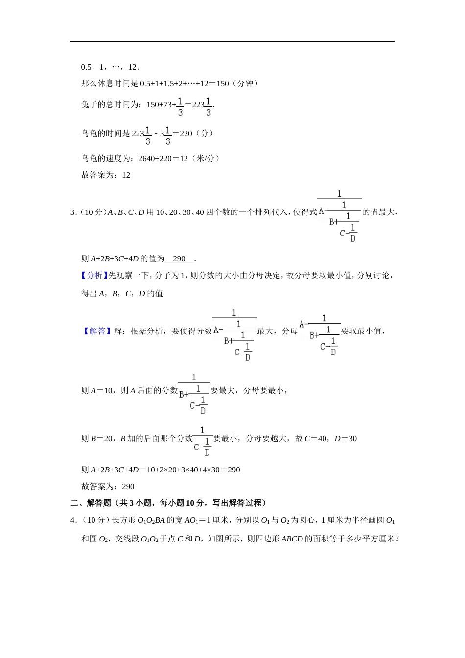 2010年第十五届“华罗庚金杯”少年数学邀请赛总决赛试卷（一组一试）.doc_第3页