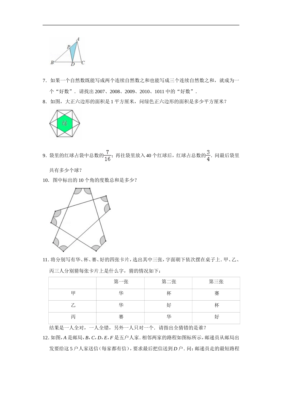 2010年第十五届“华罗庚金杯”少年数学邀请赛总决赛团体赛试卷（口试）.doc_第2页