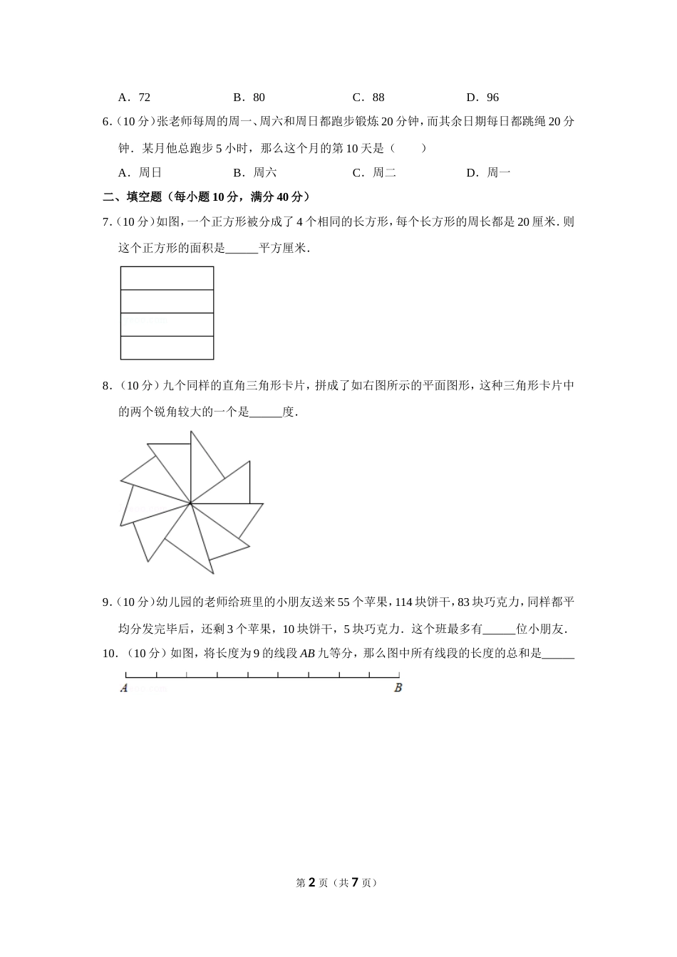 2013年第十八届“华罗庚金杯”少年数学邀请赛初赛试卷（小中组a卷）.doc_第2页