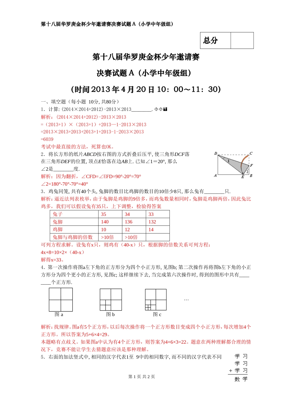 2013年第十八届华杯赛决赛中年级(A)卷-试题及解析word版.doc_第1页