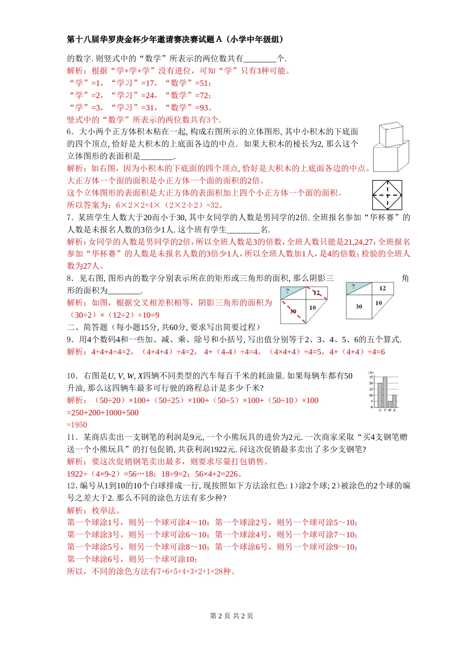 2013年第十八届华杯赛决赛中年级(A)卷-试题及解析word版.doc_第2页