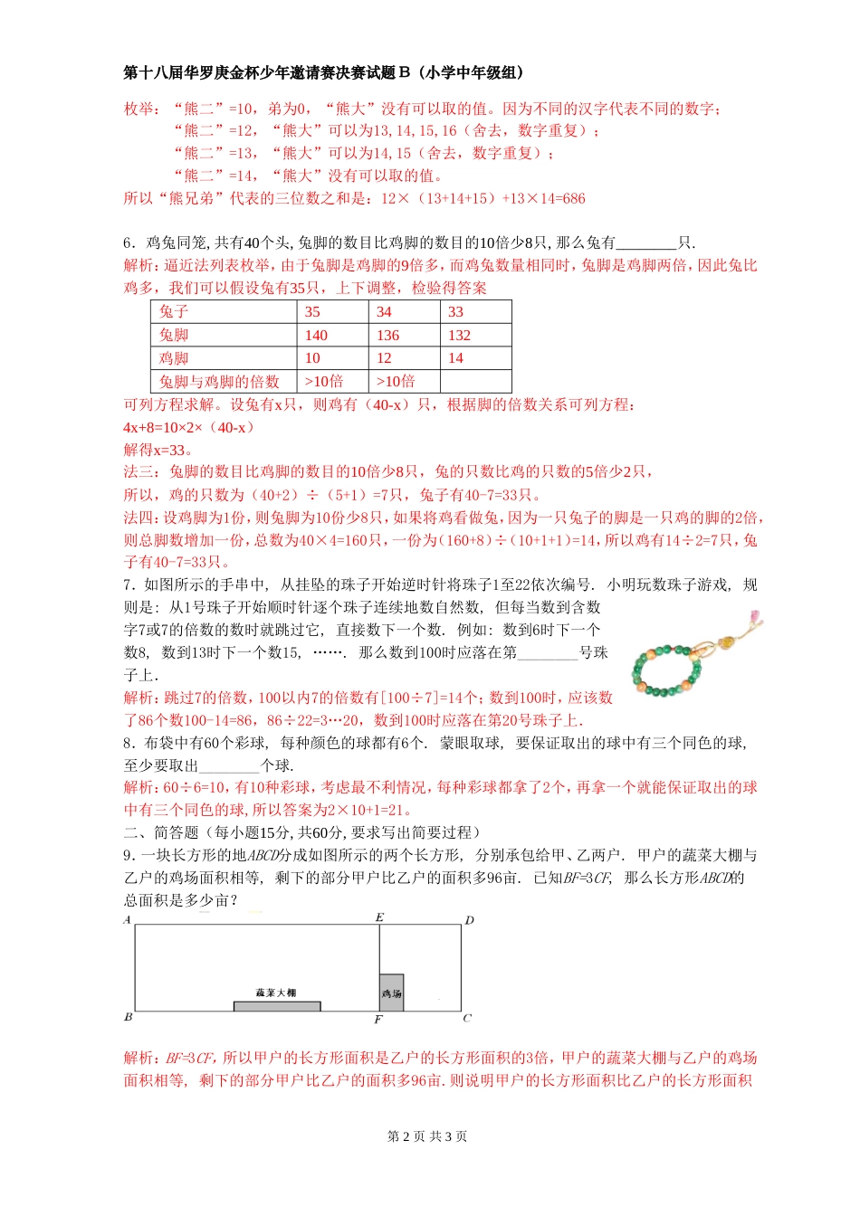 2013年第十八届华杯赛决赛中年级(B)卷-试题及解析word版.doc_第2页