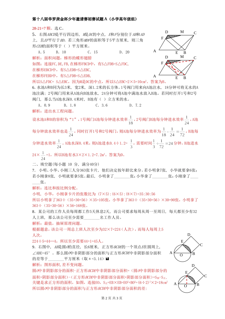 2013年华杯赛高年级(A)卷详细解析word版.doc_第2页