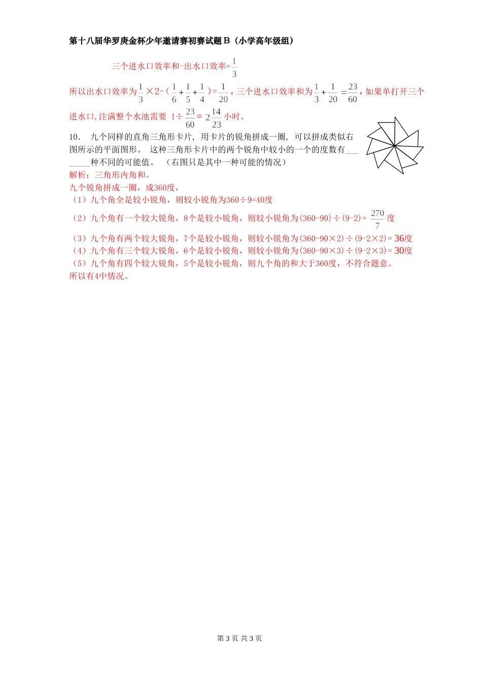 2013年华杯赛高年级(B)卷详细解析word版.doc_第3页