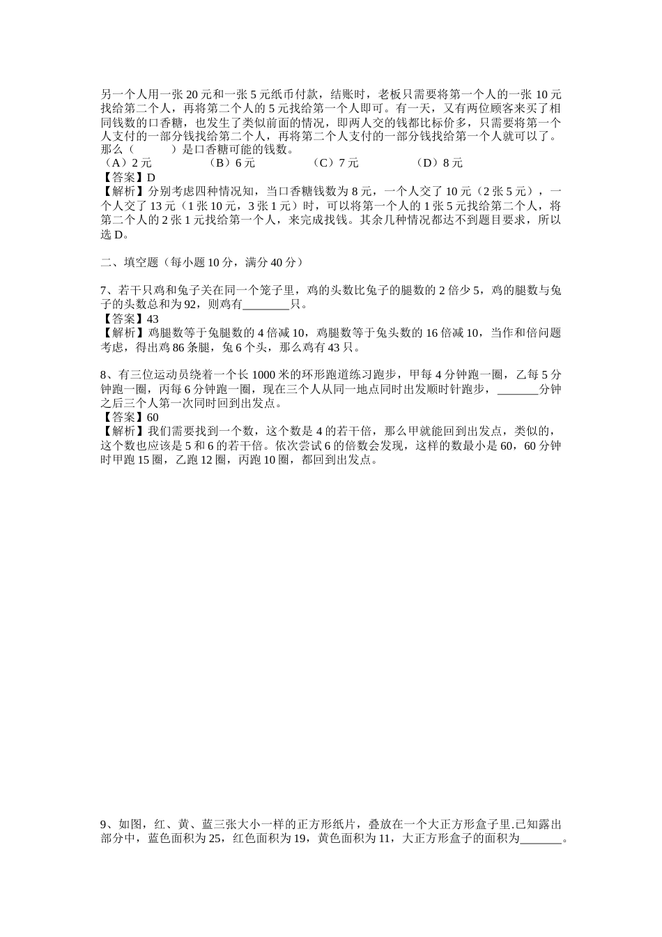 2014华杯赛中年级组初赛试题及解析.docx_第2页