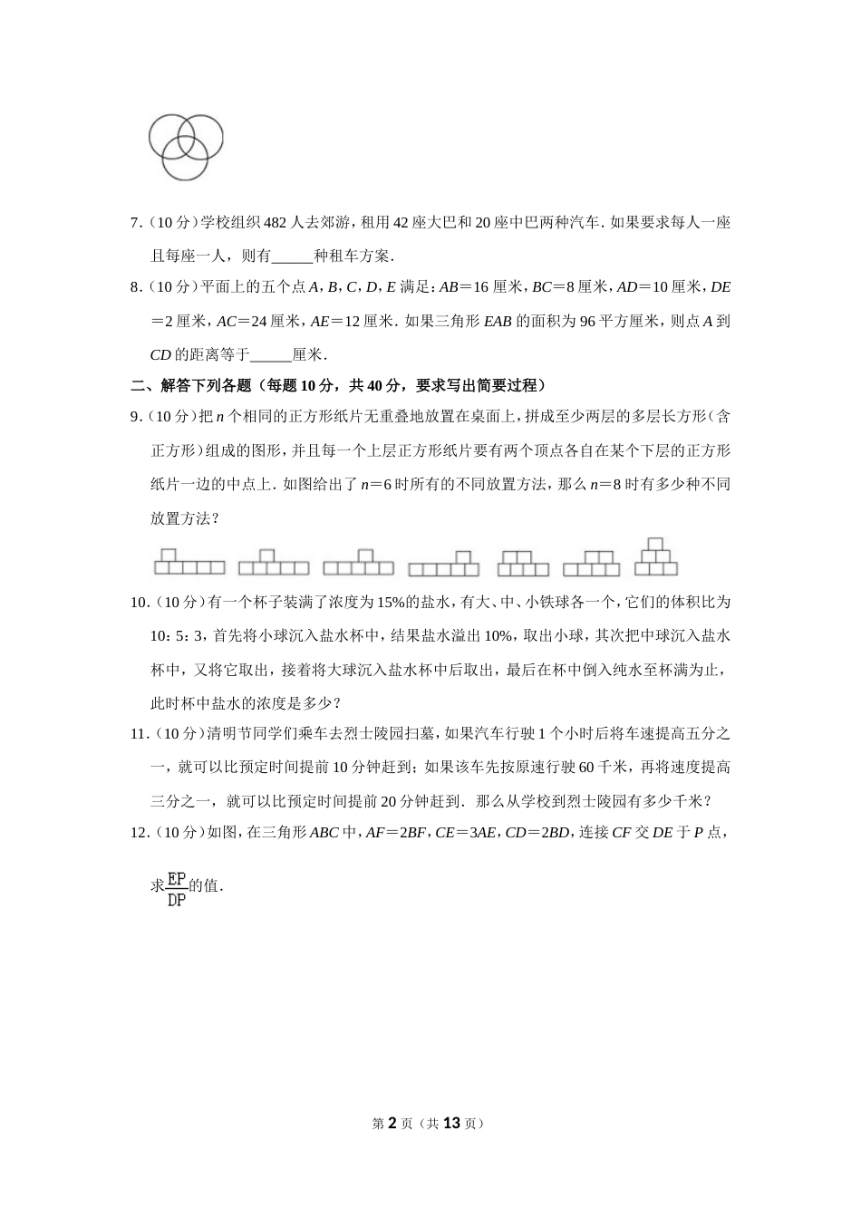 2014年第十九届“华罗庚金杯”少年数学邀请赛决赛试卷（小高组b卷）.doc_第2页