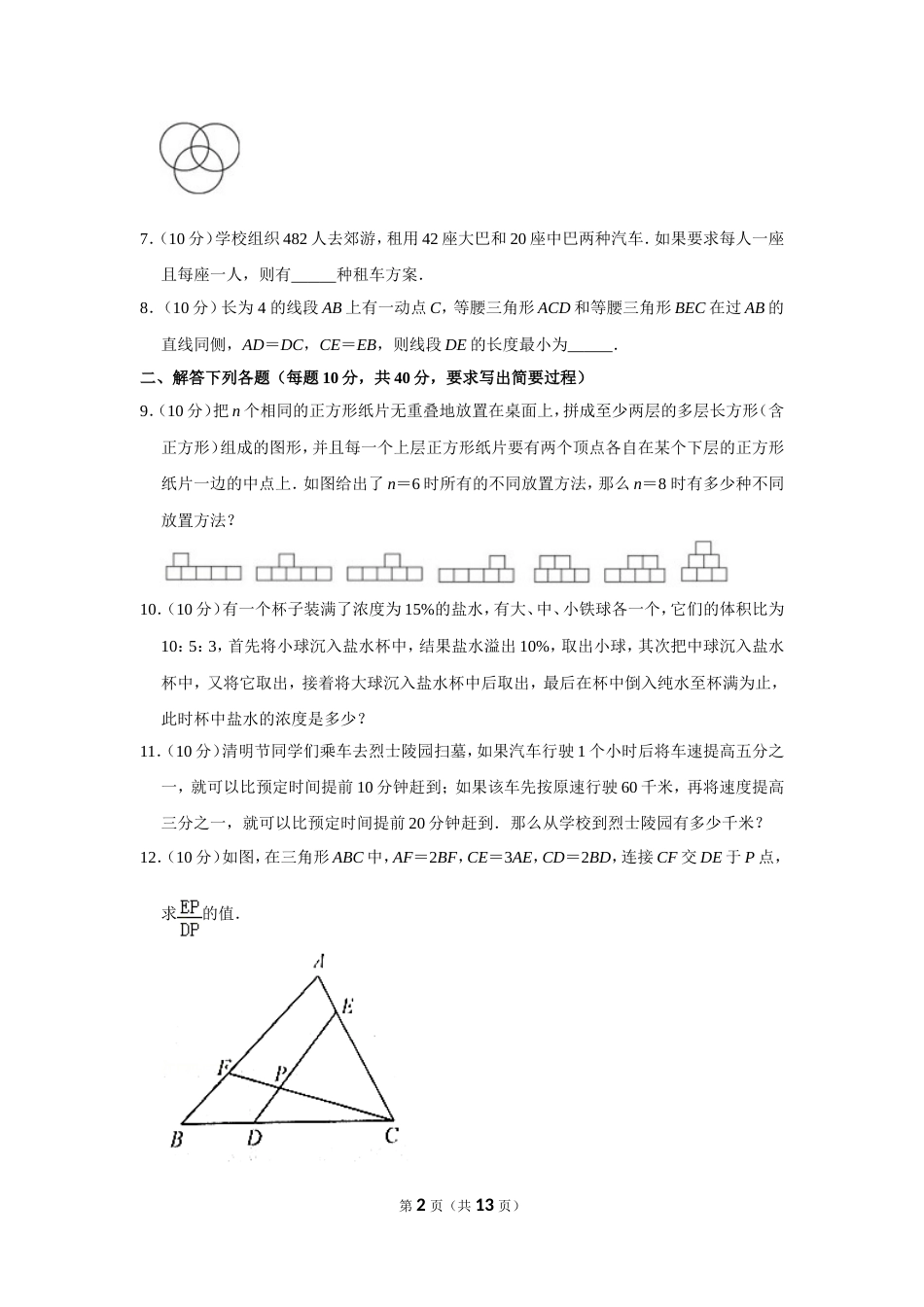 2014年第十九届“华罗庚金杯”少年数学邀请赛决赛试卷（小高组d卷）.doc_第2页