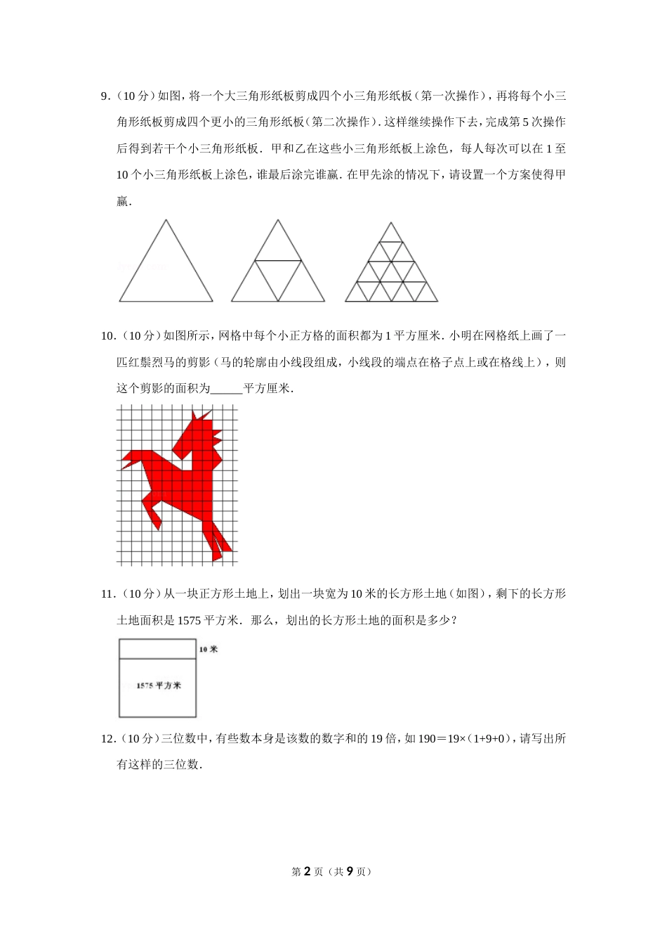 2014年第十九届“华罗庚金杯”少年数学邀请赛决赛试卷（小中组）.doc_第2页