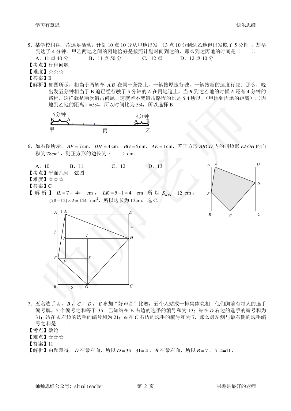 2014年第十九届华杯赛小高组初赛详解.pdf_第2页