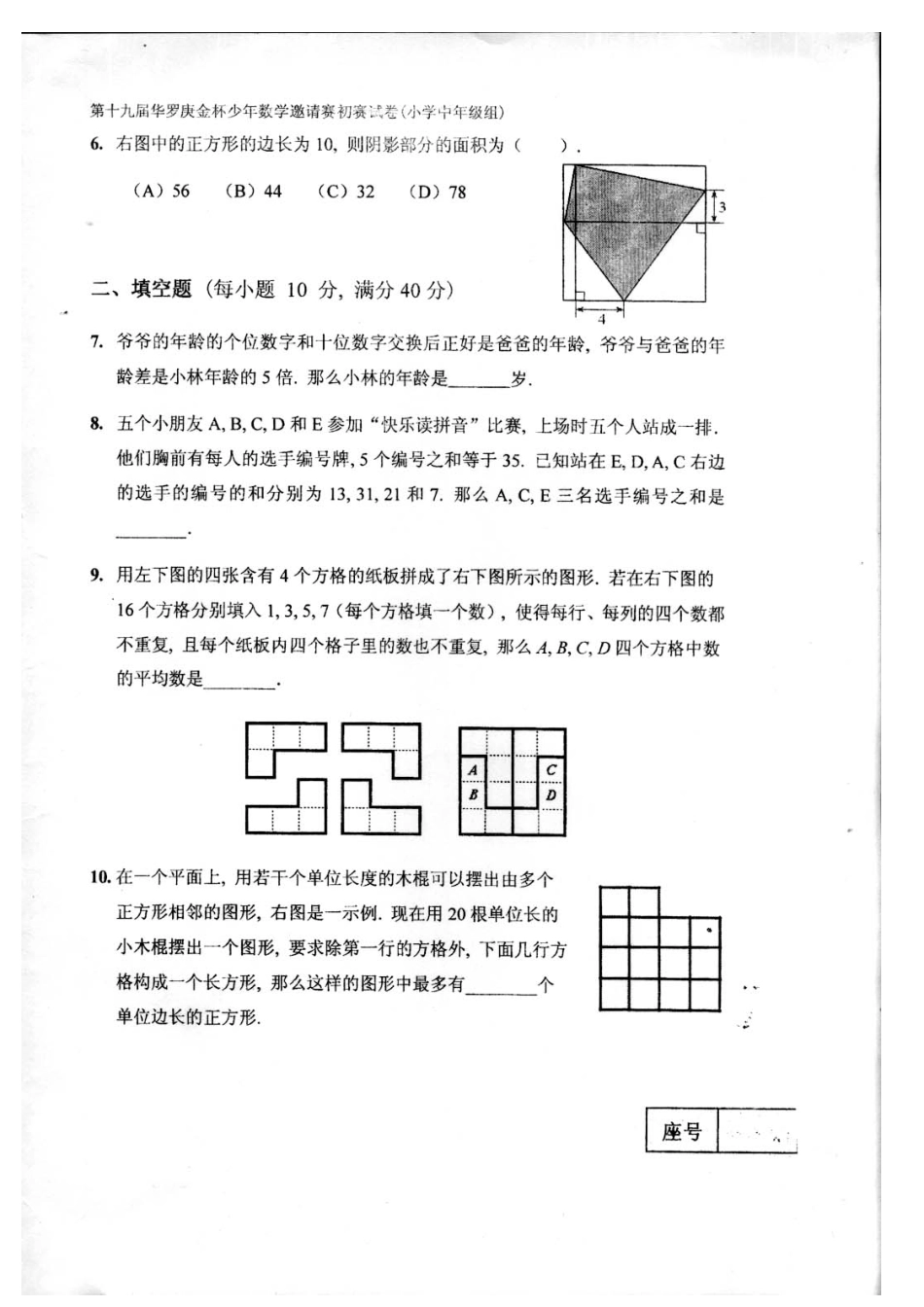 2014年华杯赛·初赛试卷·小中.pdf_第2页