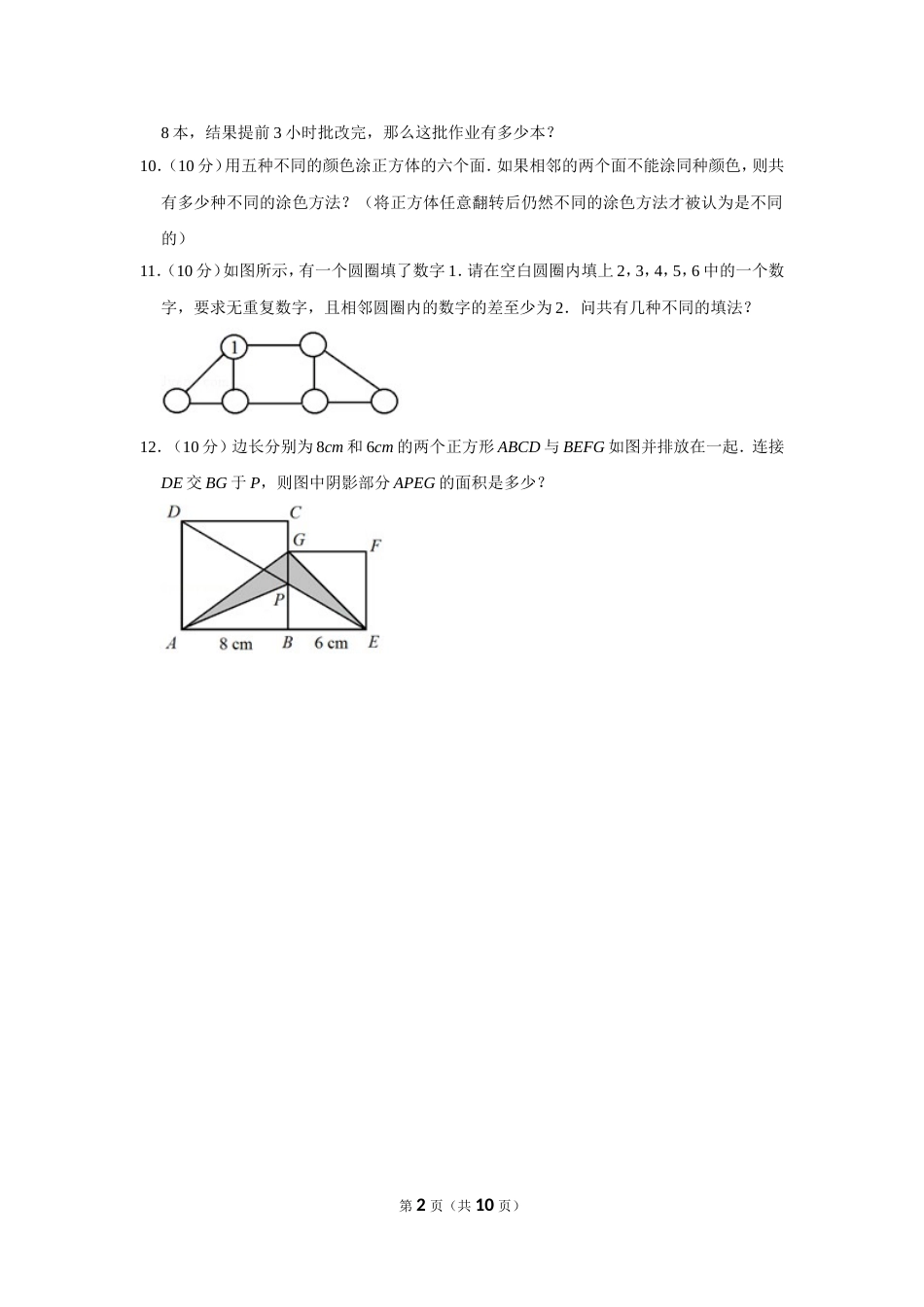 2015年第二十届“华罗庚金杯”少年数学邀请赛决赛试卷（小中组a卷）.doc_第2页