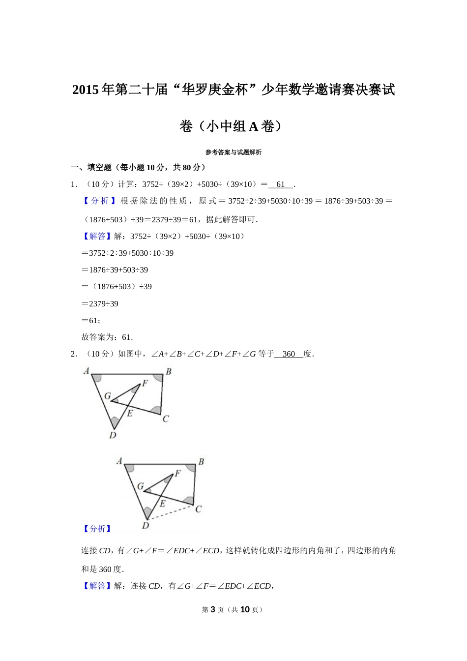 2015年第二十届“华罗庚金杯”少年数学邀请赛决赛试卷（小中组a卷）.doc_第3页