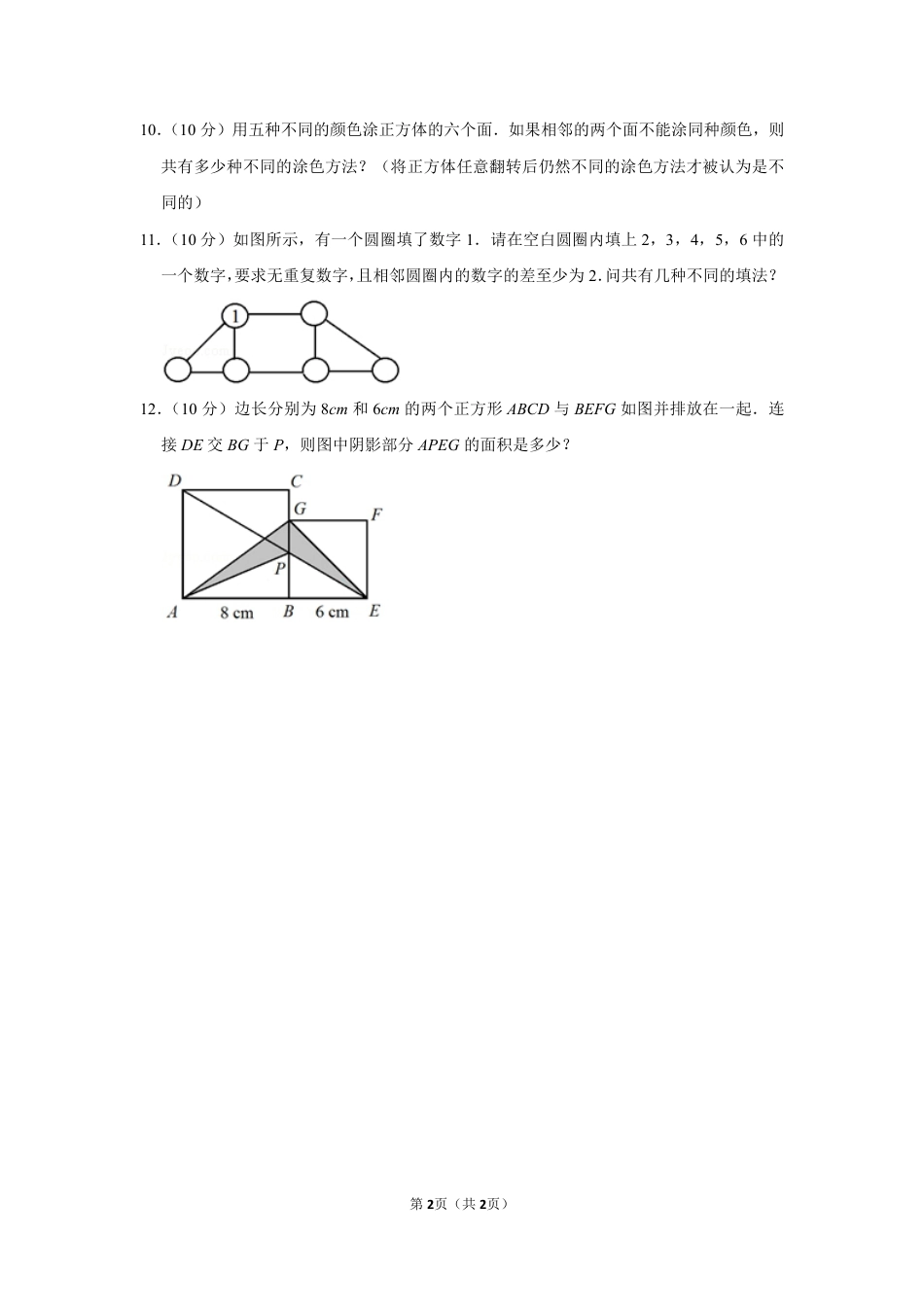 2015年第二十届“华罗庚金杯”少年数学邀请赛决赛试卷（小中组a卷）.pdf_第2页