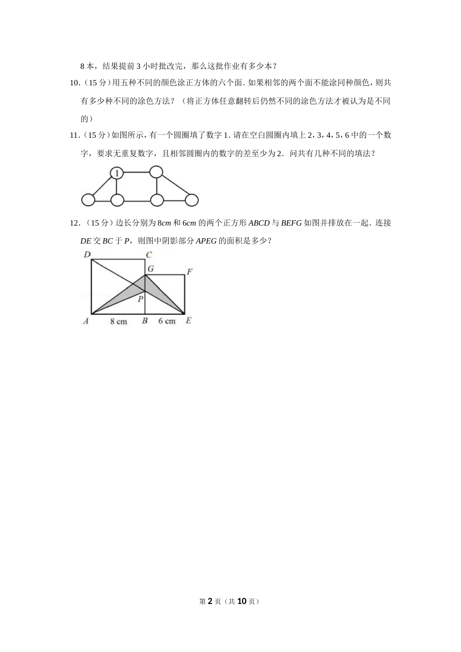 2015年第二十届“华罗庚金杯”少年数学邀请赛决赛试卷（小中组c卷）.doc_第2页